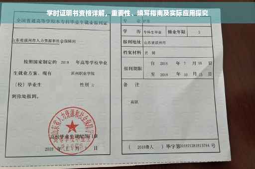 学时证明书资格详解，重要性、填写指南及实际应用探究