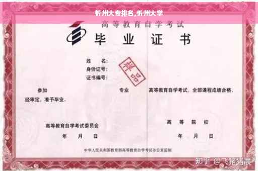 忻州大专排名,忻州大学