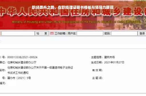 职场晋升之路，在职经理证明书模板与领导力展现