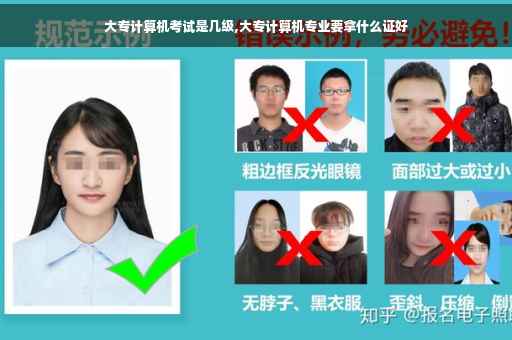 大专计算机考试是几级,大专计算机专业要拿什么证好