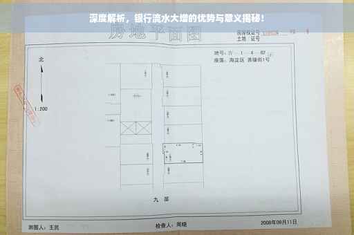 深度解析，银行流水大增的优势与意义揭秘！
