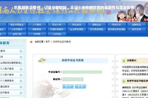 农民耕地证明书，记录辛勤耕耘，见证土地情感纽带的重要性与写法指南