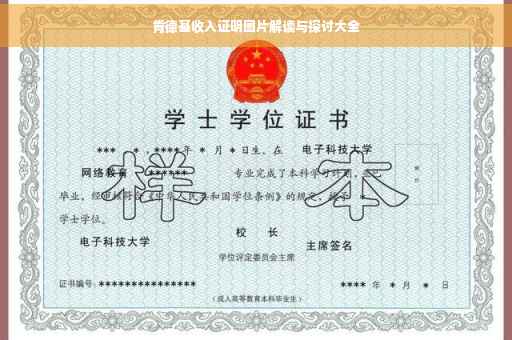 肯德基收入证明图片解读与探讨大全