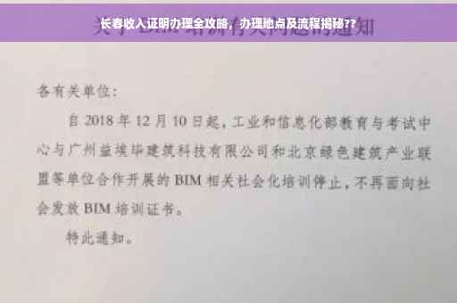 长春收入证明办理全攻略，办理地点及流程揭秘??