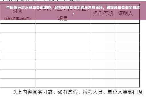 中国银行流水账单查询攻略，轻松掌握查询步骤与注意事项，明细账单查询全知道?