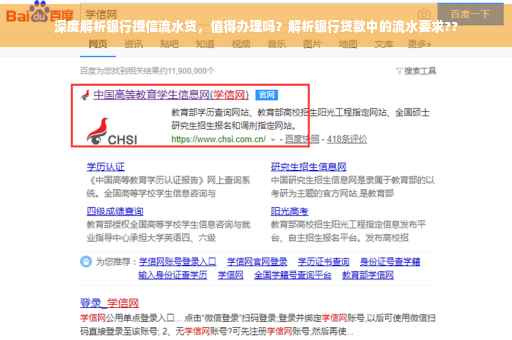 深度解析银行授信流水贷，值得办理吗？解析银行贷款中的流水要求??
