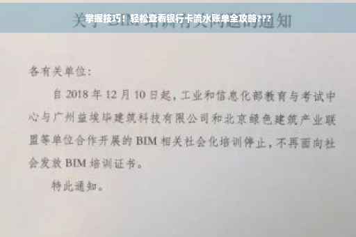 掌握技巧！轻松查看银行卡流水账单全攻略???
