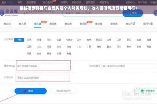 揭秘底薪真相与合理构建个人财务规划，收入证明写底薪是否可行？