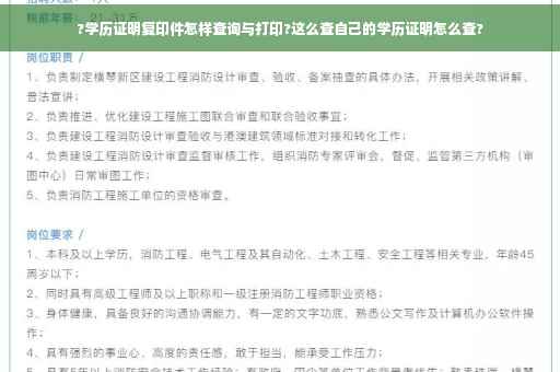 ?学历证明复印件怎样查询与打印?这么查自己的学历证明怎么查?