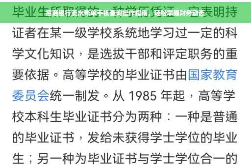 招商银行流水账单手机查询操作指南，轻松掌握财务动态