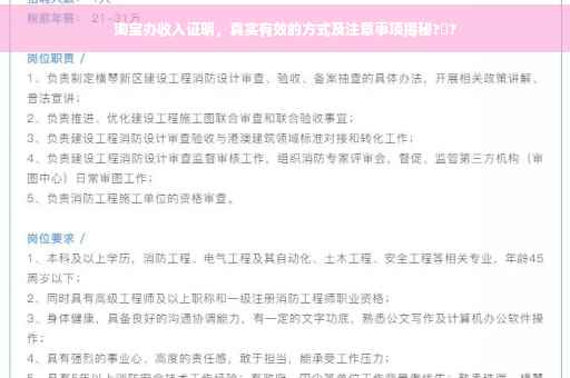 淘宝办收入证明，真实有效的方式及注意事项揭秘?️?