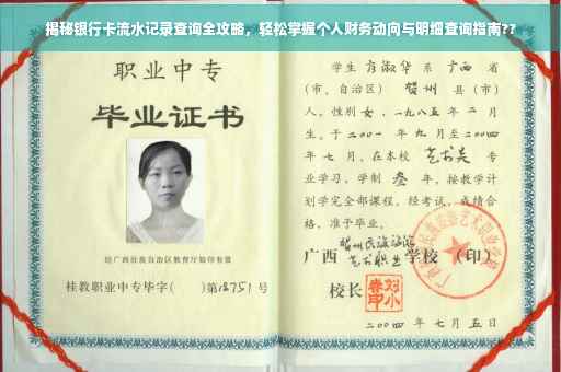 揭秘银行卡流水记录查询全攻略，轻松掌握个人财务动向与明细查询指南??