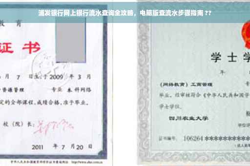 浦发银行网上银行流水查询全攻略，电脑版查流水步骤指南 ??