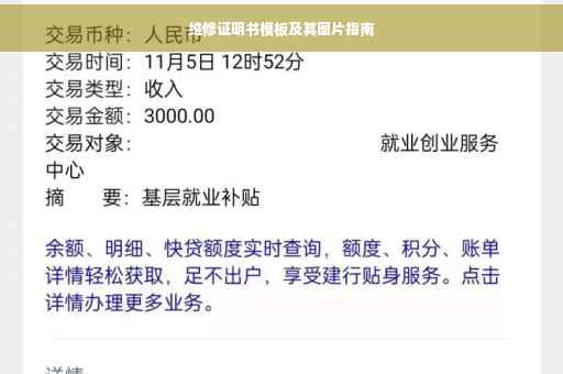 维修证明书模板及其图片指南