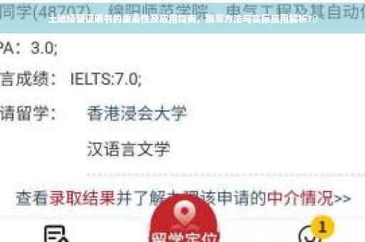 土地经营证明书的重要性及应用指南，撰写方法与实际应用解析?✨