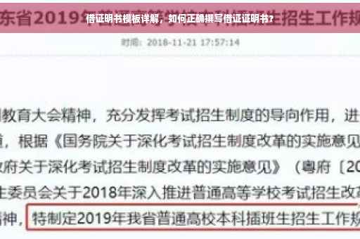 借证明书模板详解，如何正确撰写借证证明书？
