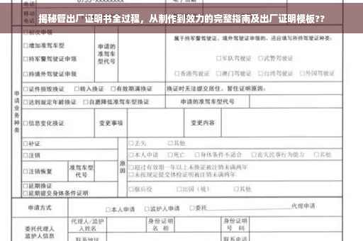 揭秘管出厂证明书全过程，从制作到效力的完整指南及出厂证明模板??