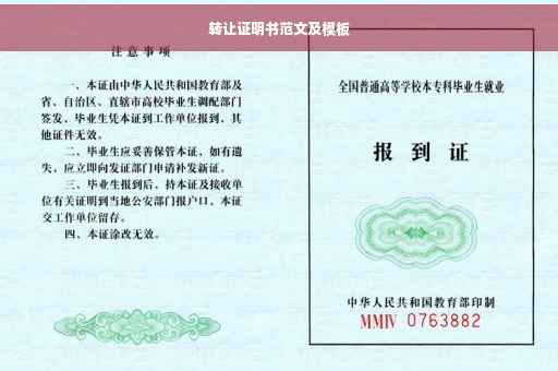 转让证明书范文及模板