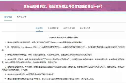 交易证明书制度，保障交易安全与各方权益的关键一环 ?