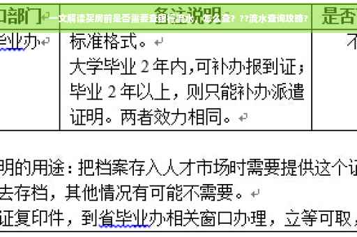 一文解读买房前是否需要查银行流水，怎么查？??流水查询攻略?