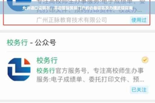 允许进口证明书，开启国际贸易门户的必备钥匙及办理流程指南