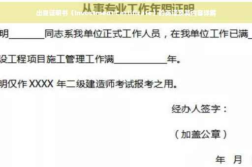 出资证明书（Investment Certificate）的英译及其内容详解