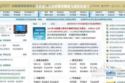 贷款收入证明的英文翻译与解读指南??