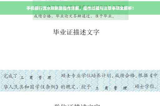 手机银行流水账删除操作详解，操作过程与注意事项全解析！