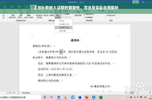 工会补助收入证明的重要性、写法及实际应用解析