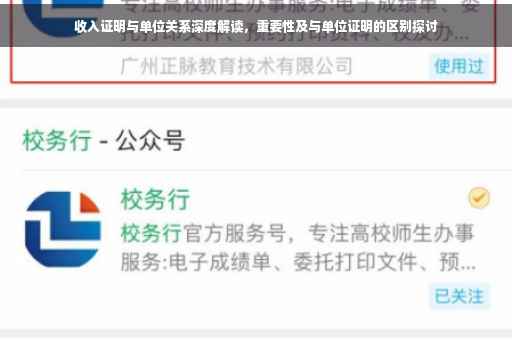 收入证明与单位关系深度解读，重要性及与单位证明的区别探讨