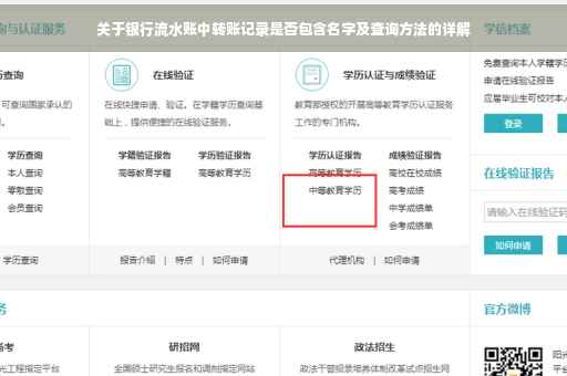 关于银行流水账中转账记录是否包含名字及查询方法的详解