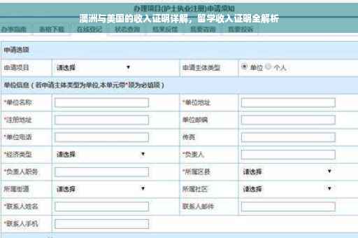 澳洲与美国的收入证明详解，留学收入证明全解析