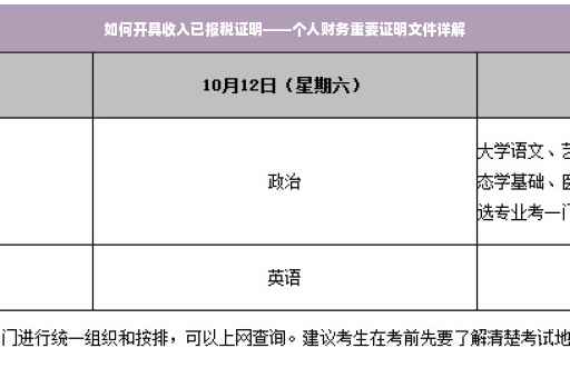 如何开具收入已报税证明——个人财务重要证明文件详解
