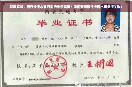 深度解析，银行卡流水能否揭示负债真相？如何查询银行卡流水与负债关联？