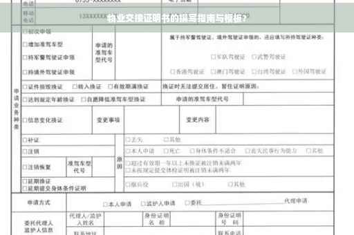物业交接证明书的撰写指南与模板?