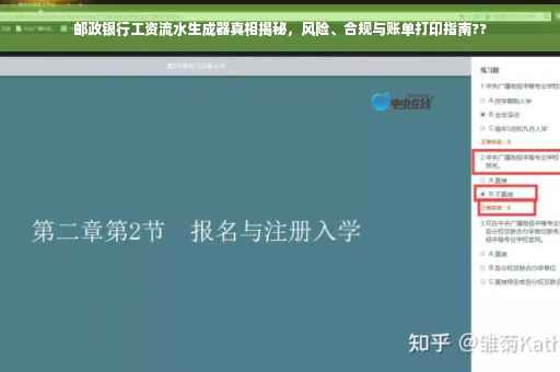 邮政银行工资流水生成器真相揭秘，风险、合规与账单打印指南??
