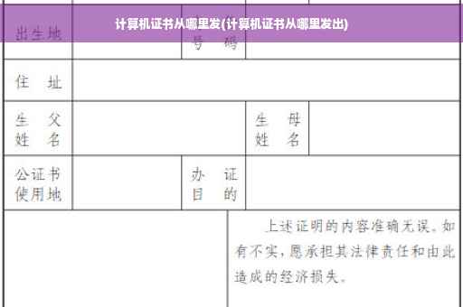 计算机证书从哪里发(计算机证书从哪里发出)