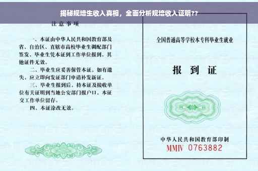 揭秘规培生收入真相，全面分析规培收入证明??