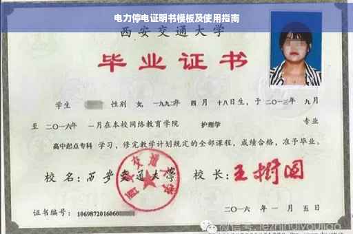 电力停电证明书模板及使用指南