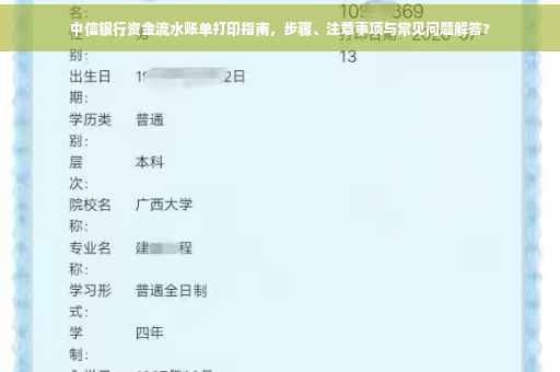 中信银行资金流水账单打印指南，步骤、注意事项与常见问题解答?