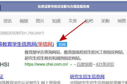 住房证明书格式详解与办理流程指南 住房证明书格式详解与办理流程指南