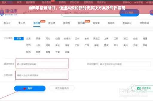 自助申请证明书，便捷高效的新时代解决方案及写作指南