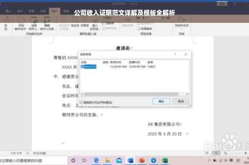 公司收入证明范文详解及模板全解析