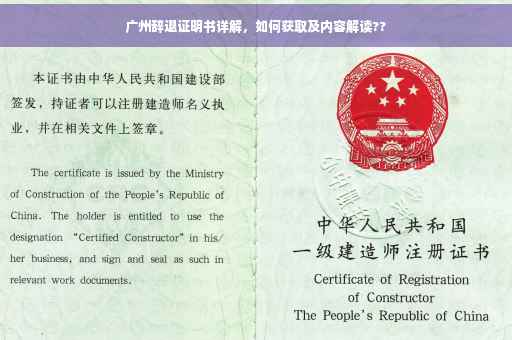 广州辞退证明书详解，如何获取及内容解读??