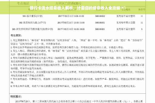 银行卡流水结息收入解析，计算你的结息收入全攻略 ?✨