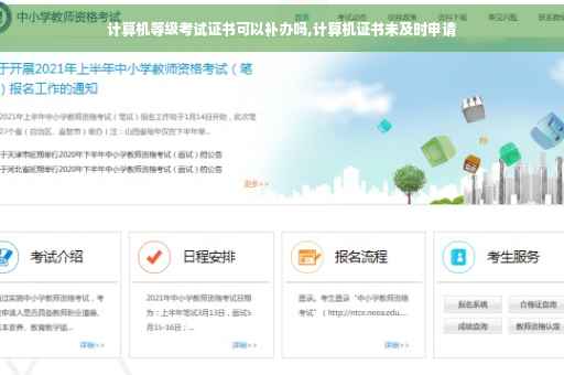 计算机等级考试证书可以补办吗,计算机证书未及时申请