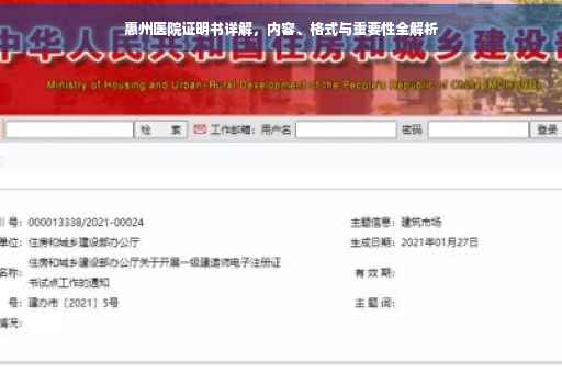 惠州医院证明书详解，内容、格式与重要性全解析