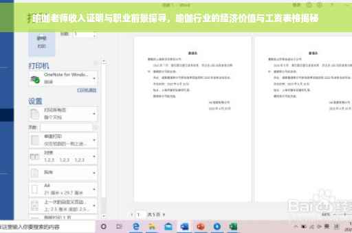 瑜伽老师收入证明与职业前景探寻，瑜伽行业的经济价值与工资表格揭秘