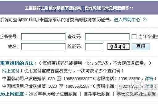 工商银行工资流水明细下载指南，操作教程与常见问题解答??