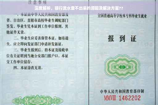 深度解析，银行流水查不出来的原因及解决方案??